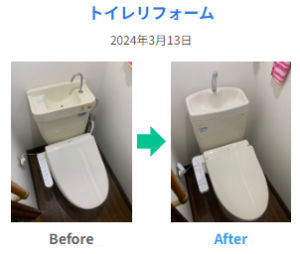 府中市　トイレ施工事例