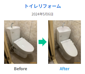 杉並区　トイレ施工事例