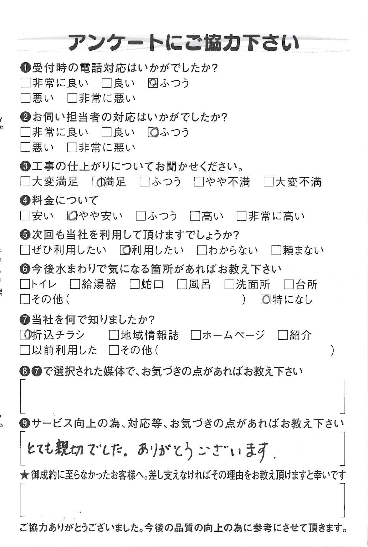 青梅市-給湯器-アンケート3