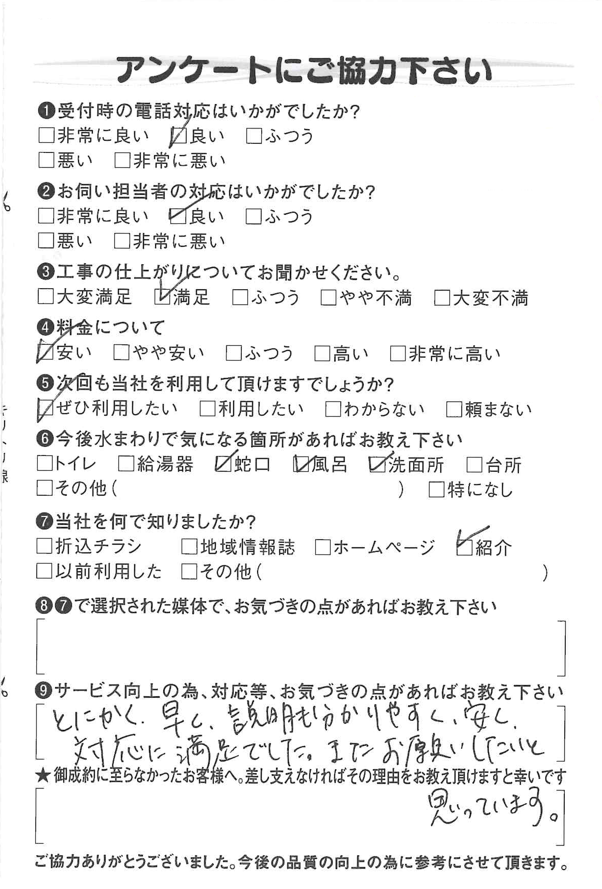 青梅市-給湯器-アンケート2