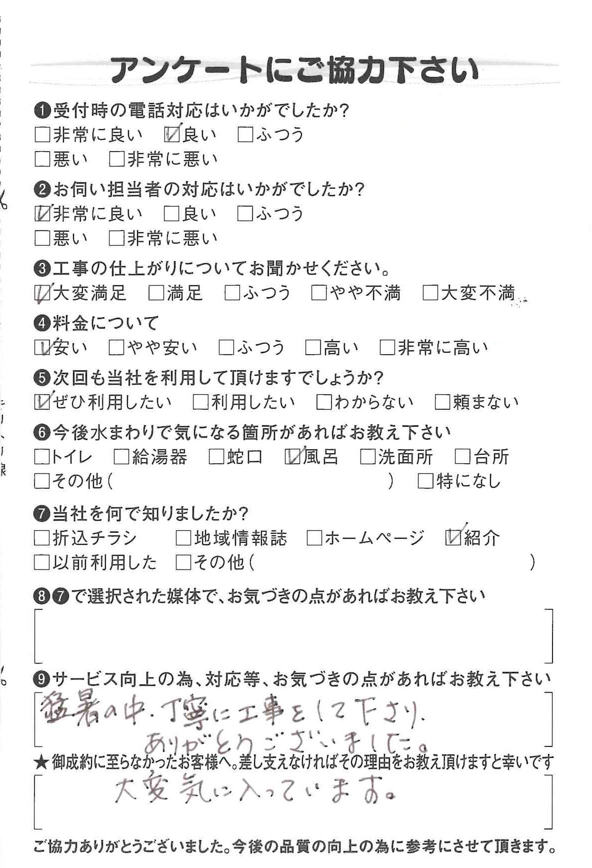 青梅市-トイレ-アンケート2