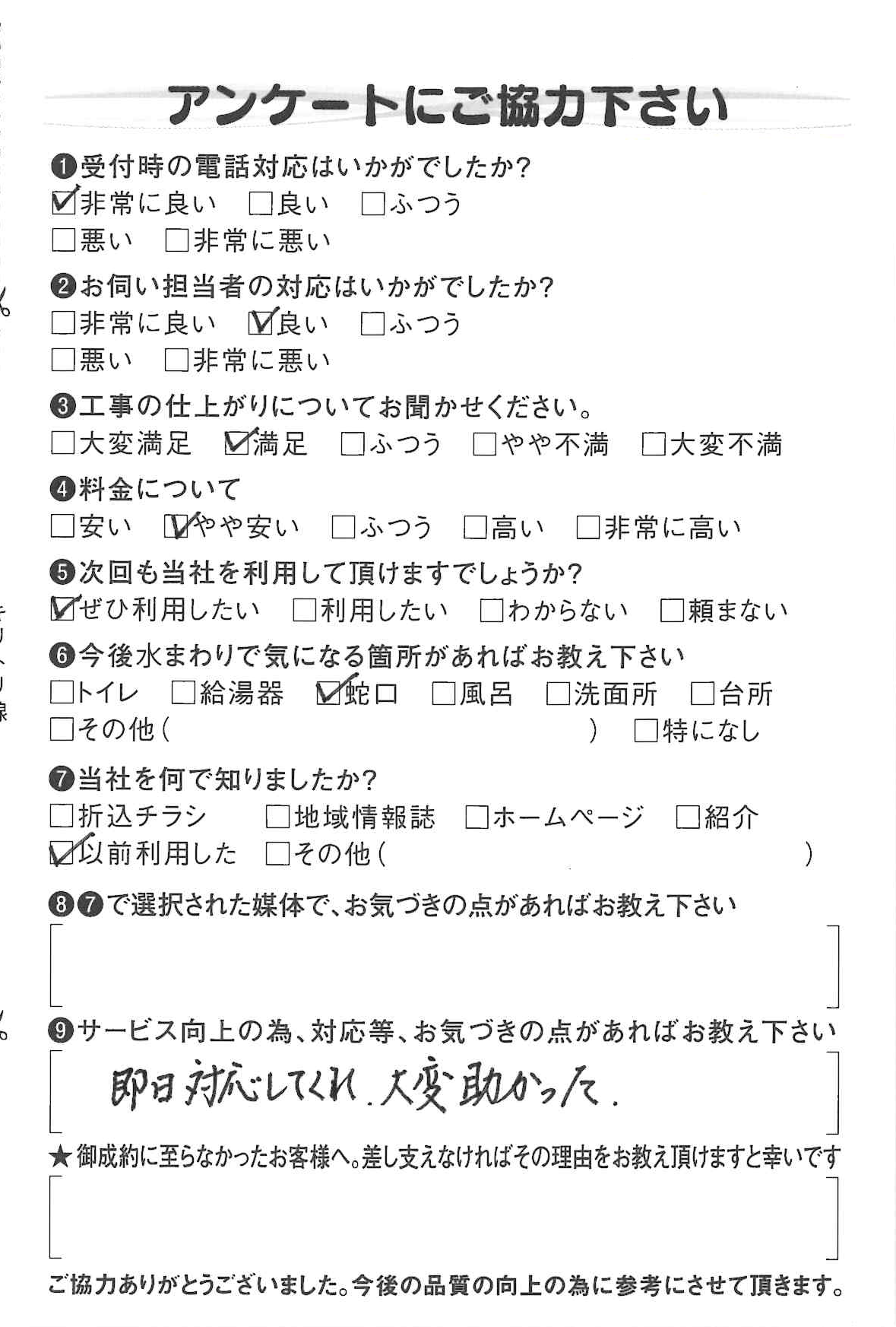 青梅市-トイレ-アンケート3