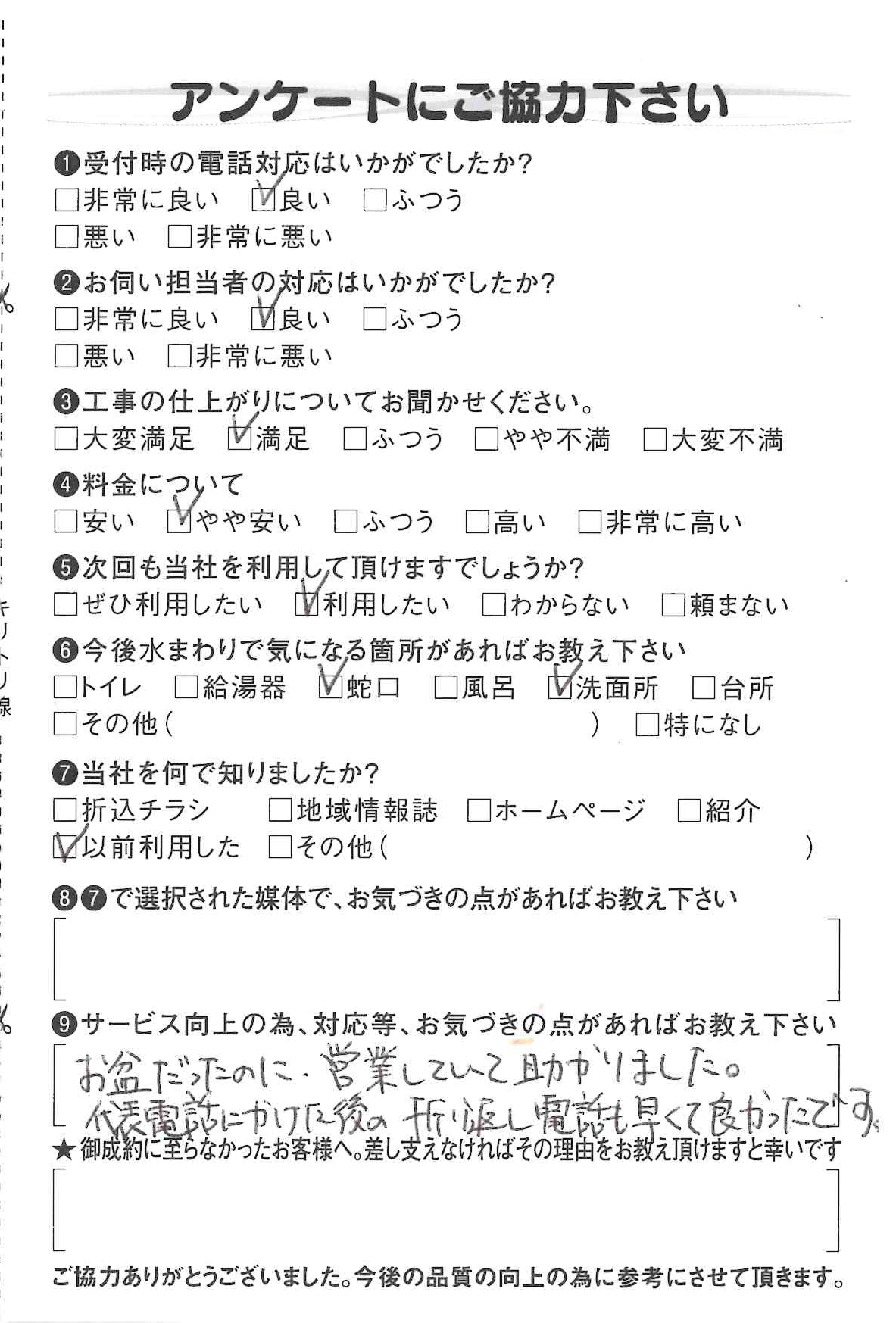 青梅市-トイレ-アンケート4