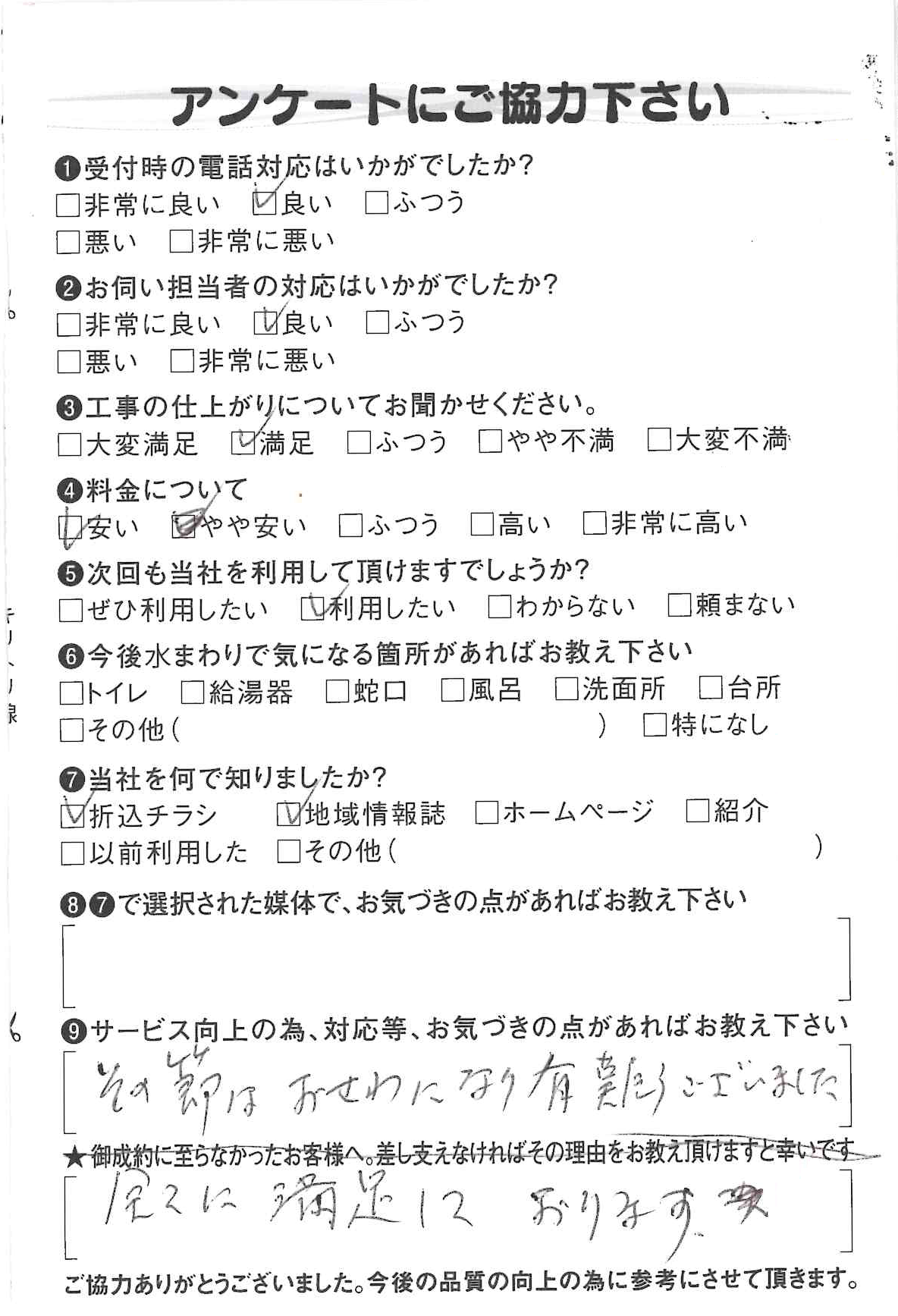 青梅市-トイレ-アンケート5