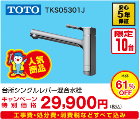 TOTO 台所シングルレバー混合水栓 TKS05301J