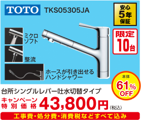 TOTO 台所ワンホールタイプ TKS05305JA