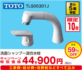 TOTO 洗面シングル混合水栓 TL505301J