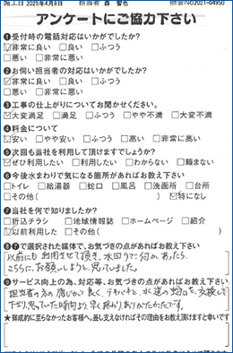 水栓工事のアンケート画像
