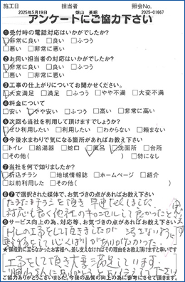 トイレリフォームのアンケート画像