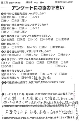 トイレリフォームのアンケート画像