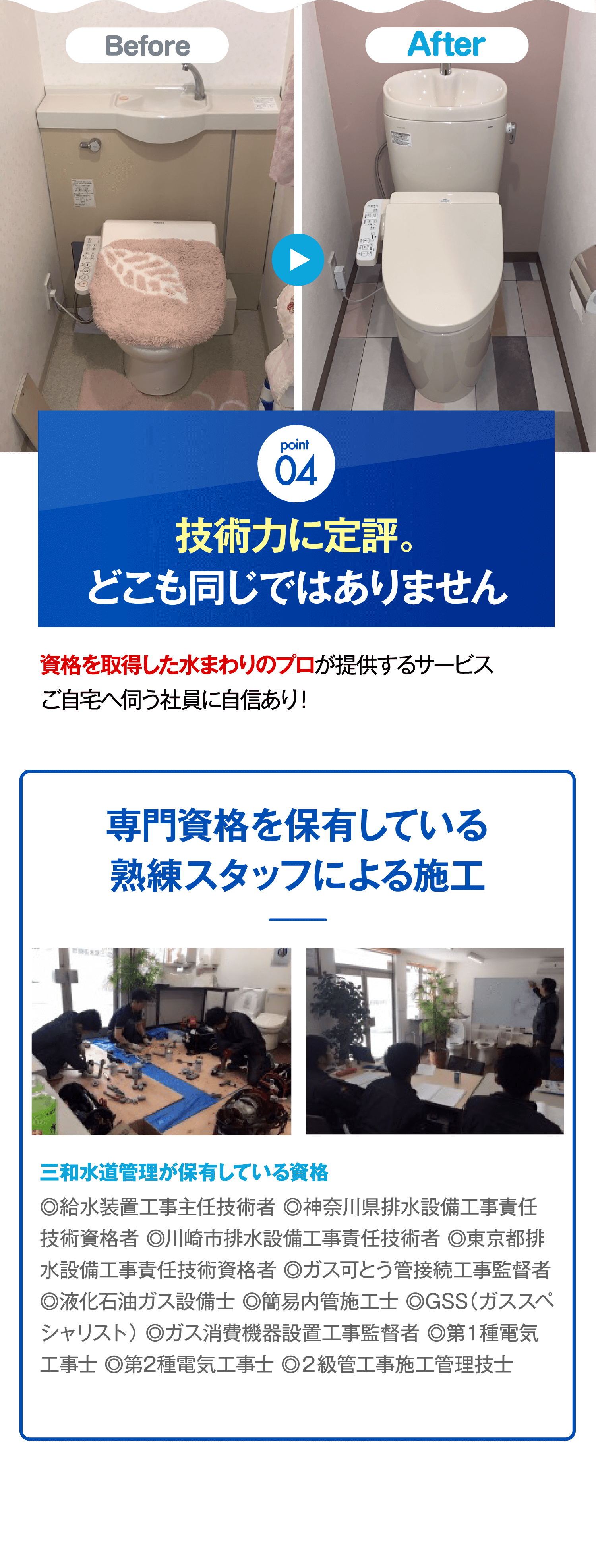point 04 技術力に定評。どこも同じではありません
