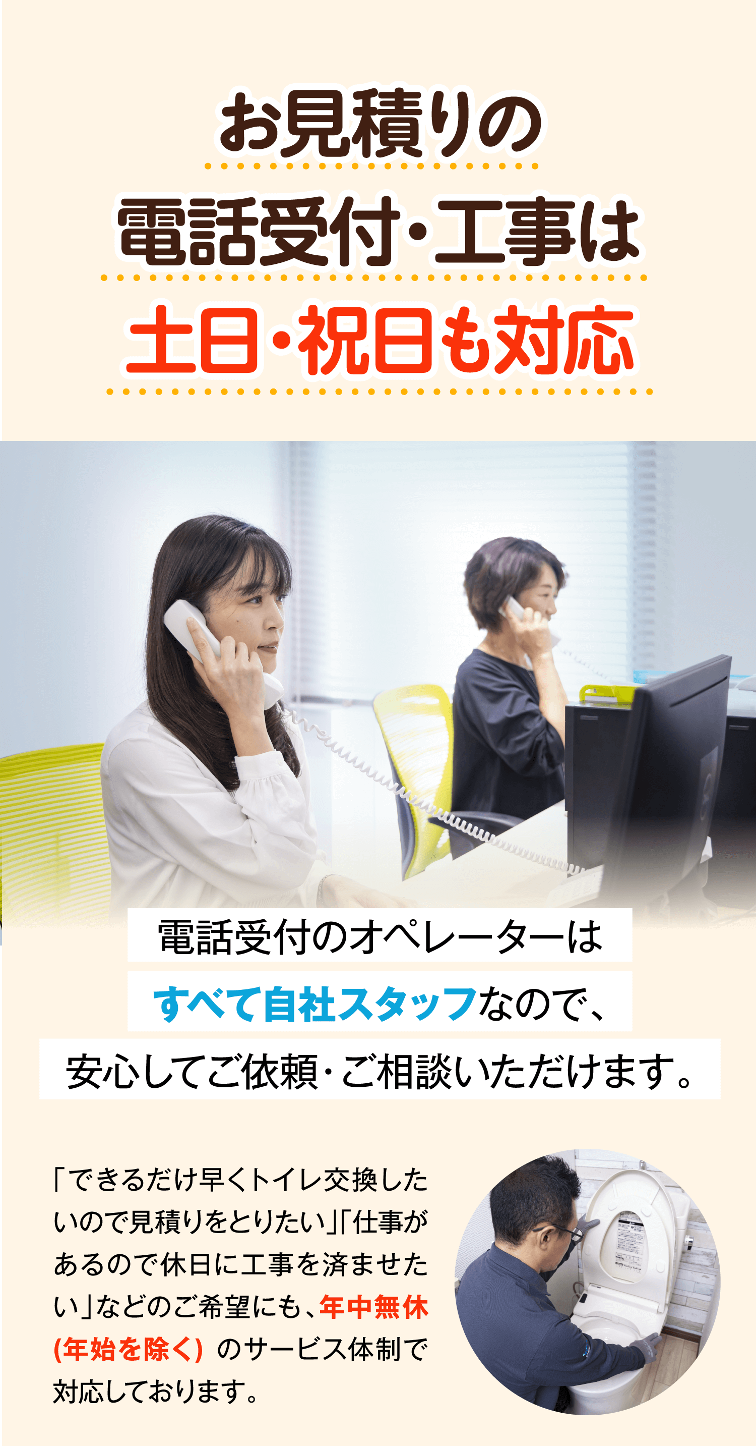 お見積りの電話受付・工事は土日・祝日も対応