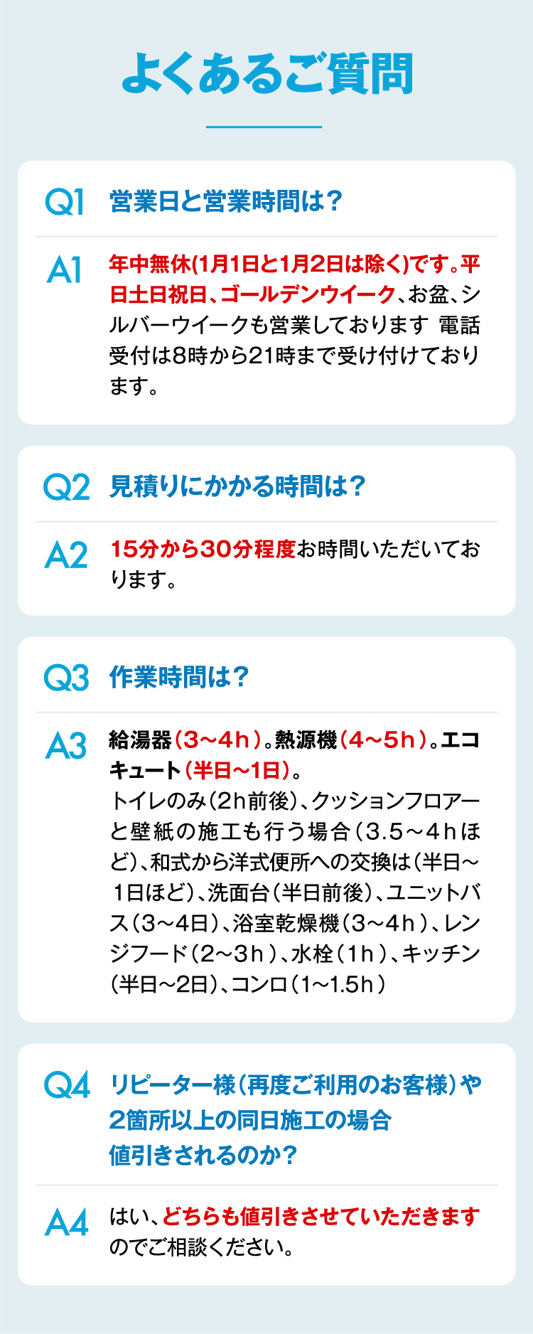 よくあるご質問