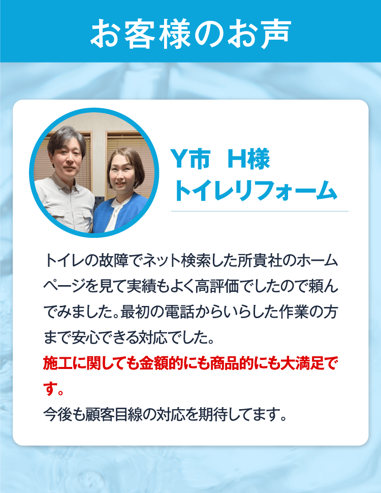 お客様のお声