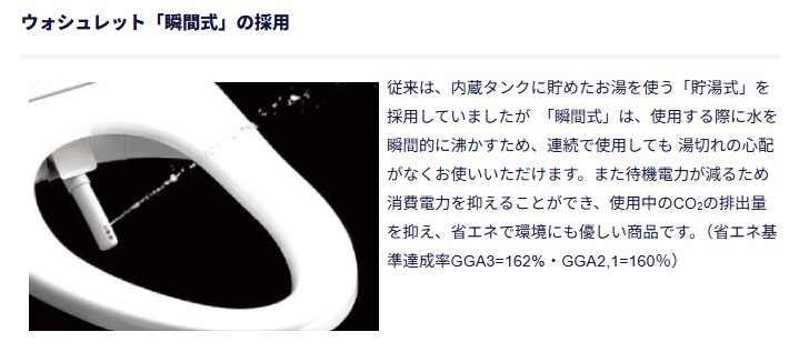 瞬間式ウォシュレット