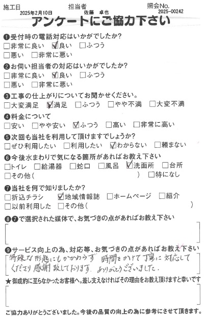 アンケート2