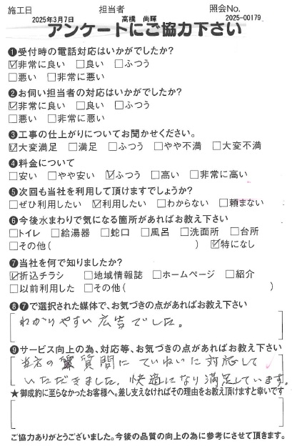 アンケート3