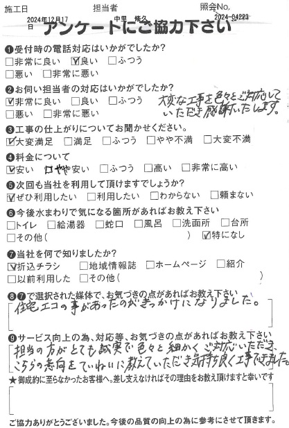 アンケート5