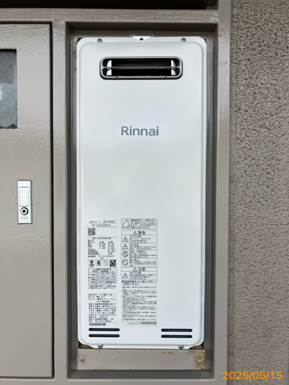 施工後　給湯器