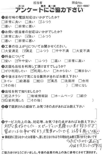 アンケート２