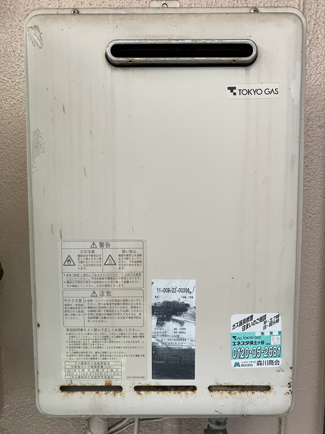 施工前 給湯器