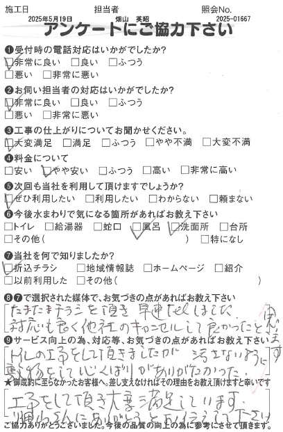 アンケート３