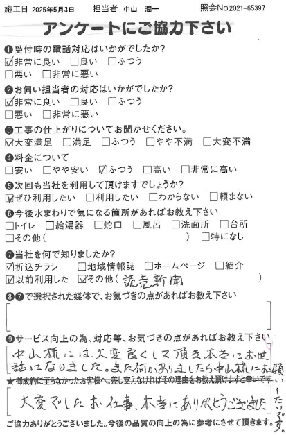 アンケート４