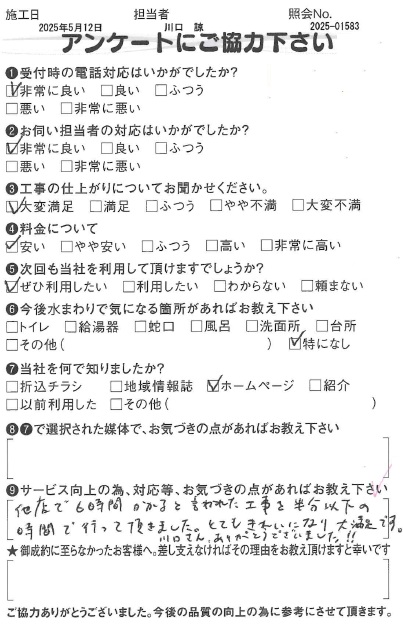 アンケート５