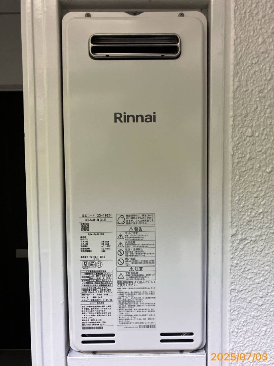 施工後　給湯器