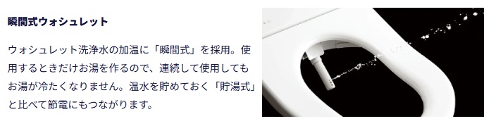 瞬間式ウォシュレット
