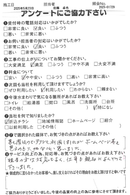 アンケート１