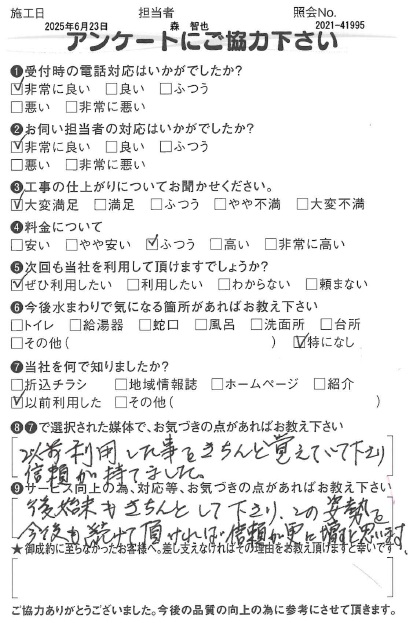 アンケート２
