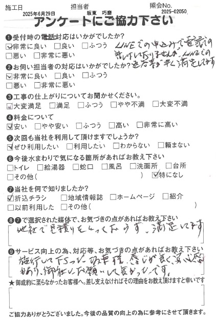 アンケート５