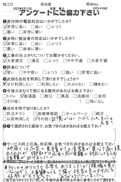 アンケート1