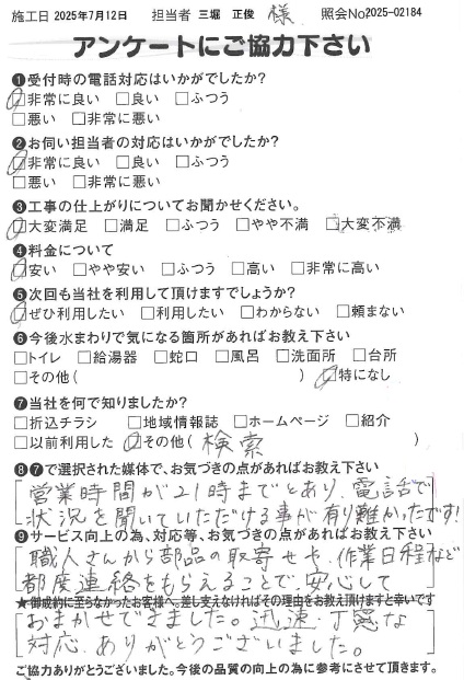 アンケート2