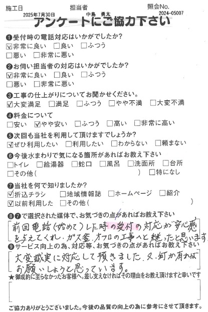 アンケート4