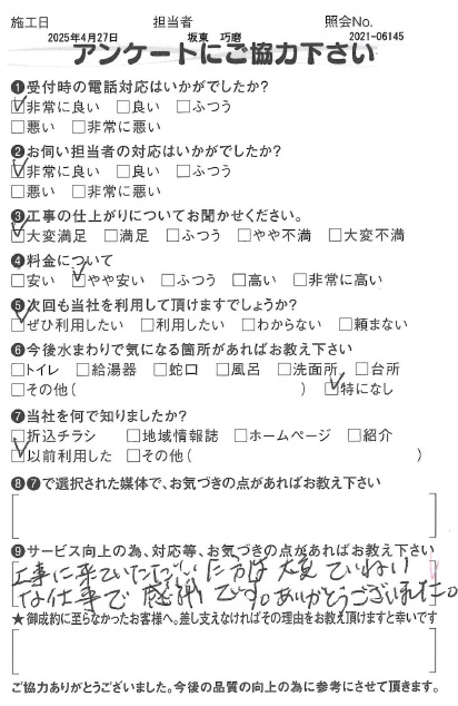 アンケート4