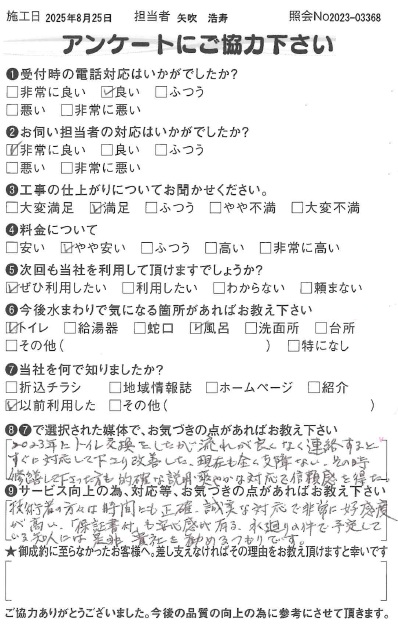 アンケート5
