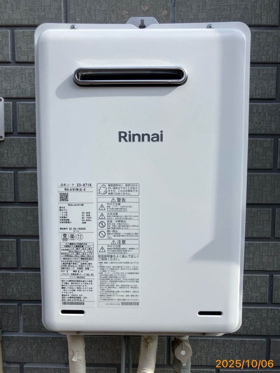 施工後　給湯器（RUX-A1615W(A)-E）