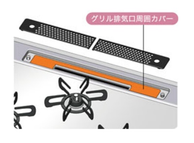 グリル排気口周囲カバー