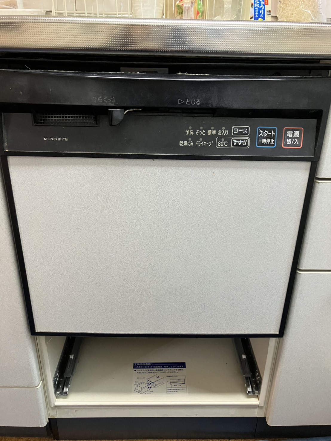 施工前　食洗機