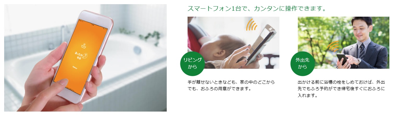 スマートフォンで簡単操作