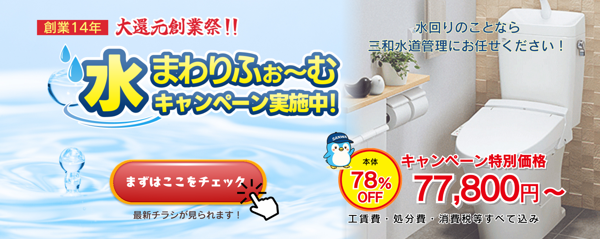 水回りのリフォームキャンペーンの画像