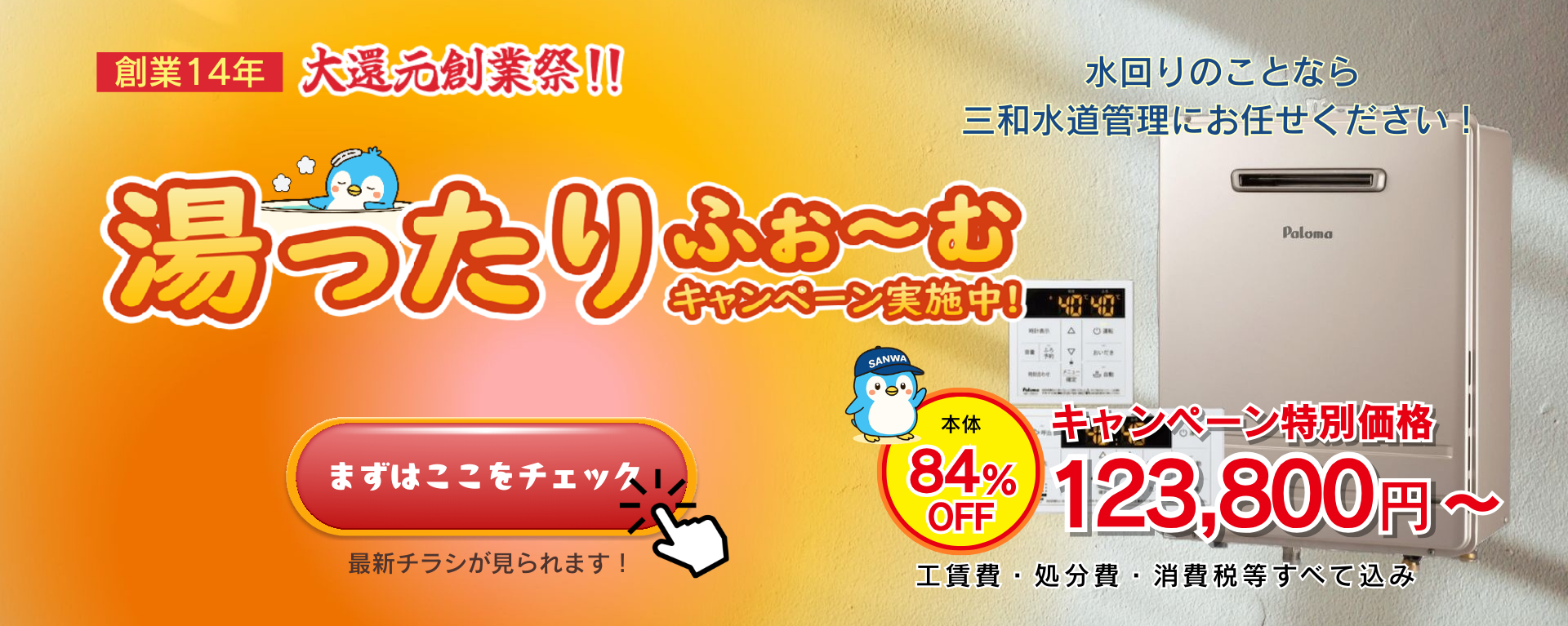 湯ったりふぉーむキャンペーンの画像